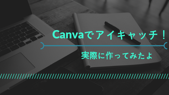 Canvaでアイキャッチを作ってみた 無料でオシャレな画像が作れてオススメ Turning Point