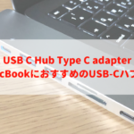 【Wavlink USB C Hub Type C adapter レビュー】MacBookにおすすめのUSB-Cハブ！